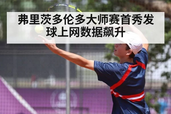 tennis serve