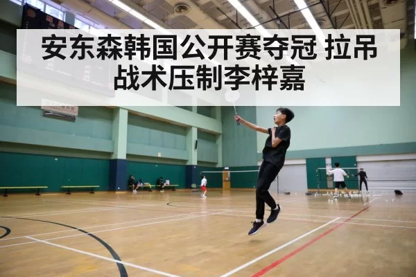 badminton court action