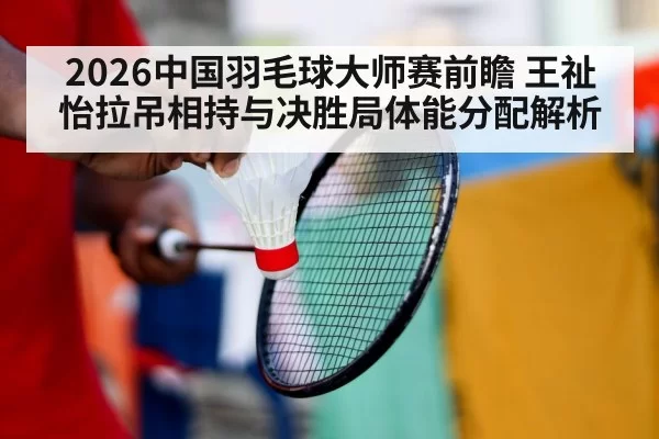 badminton player stamina training